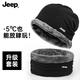吉普（JEEP）帽子男士秋冬季保暖防風(fēng)套頭帽棉加絨冷帽滑雪圍脖優(yōu)雅大頭圍帽子 加絨【黑色】帽子+圍脖