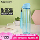 特百惠（Tupperware）樂動(dòng)750ML塑料杯男女學(xué)生大容量運(yùn)動(dòng)水杯子七夕情人節(jié)禮物 晴天藍(lán)