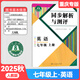 2025秋新版現貨同步解析與測評語(yǔ)文數學(xué)英語(yǔ)道德與法治歷史生物地理物理化學(xué)七八九年級上冊初一二三上冊初中同步練習冊同步解析與測評人教版重慶專(zhuān)版 七上】英語(yǔ) 重慶專(zhuān)版