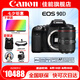 佳能（Canon） EOS 90D套機(jī)  單反相機(jī) 佳能90d 單機(jī) EOS新款vlog數(shù)碼相機(jī) 佳能90D單機(jī)身+EF24-105F4二代拆鏡頭 套餐六【256G卡~無線麥克風(fēng)補(bǔ)光燈~炭纖維腳架】