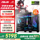 華碩（ASUS）品牌全家桶15代酷睿i5 12600KF/14600KF/4060Ti/5060/5060ti/5070三角洲游戲臺式電腦主機組裝整機 i5-13400F+4060Ti丨32G丨規格四