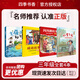 四季書(shū)香 三年級 小蘿卜頭 永遠的紅巖少年 四川少年兒童出版社 閃閃的紅星 烽火中的少年 成語(yǔ)故事小成語(yǔ)大智慧 河北少年兒童出版社 寶葫蘆的秘密不勞而獲一場(chǎng)夢(mèng) 浙江少年兒童出版社 三年級4本套裝