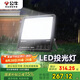 公牛（BULL）LED投光燈戶外路燈庭院燈廣告牌燈露營燈 IP65防水200W-6500K白光