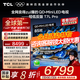 TCL電視 85T7L Pro 85英寸 QD-Mini LED 蝶翼星曜屏 萬象分區(qū) 絢彩XDR 2200nits 超薄電視機 國家補貼 85英寸 官方標配