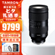 騰龍（Tamron）35-150mm鏡頭大光圈遠(yuǎn)射長(zhǎng)焦風(fēng)景人像旅游全畫幅微單35150鏡頭 【尼康Z口】35-150F2-2.8 官方標(biāo)配【送騰龍?jiān)bUV+高檔清潔套裝】