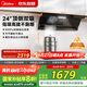 美的（Midea）抽吸排油煙機(jī)頂側(cè)雙吸24風(fēng)量變頻超薄近吸7字型煙灶聯(lián)動(dòng)DL5以舊換新國(guó)家補(bǔ)貼20%可配燃?xì)庠? title=