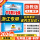 【浙江專(zhuān)用 現貨速發(fā)】2026新版中學(xué)教材全解九年級上冊下冊科學(xué)數學(xué)語(yǔ)文英語(yǔ)歷史地理道德與法治初中教材全解人教版外研版浙教版 2025秋【浙江專(zhuān)版上冊】科學(xué) 浙教版