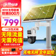 dahua華攝像頭雙目800萬太陽能室外監(jiān)控器無電無網(wǎng)免流量4G監(jiān)控雙光全彩夜視云臺球機室外防水