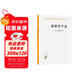 邏輯哲學(xué)論 維特根斯坦哲學(xué)巨著(zhù) 語(yǔ)言與世界的哲學(xué)探索 漢譯世界學(xué)術(shù)名著(zhù)叢書(shū) 商務(wù)印書(shū)館出版