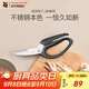 WMF 福騰寶 廚房剪刀（家禽用）Poultry scissors 黑色