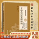 【官方正版】少林點(diǎn)穴法真傳秘訣 武當秘本圖解叢書(shū) 少林點(diǎn)穴法真傳秘訣 【正版書(shū)籍-假一賠十】