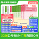 粉筆公考2026國省考公務(wù)員考試教材行測思維申論的規(guī)矩歷年真題試卷粉筆980用書考公教材2026公務(wù)員考試2025省考套裝 廣西：公考教材（通用）+真題套裝