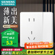 西門(mén)子（SIEMENS）86型墻壁開(kāi)關(guān)插座面板 啞光磨砂 睿宸系列象牙白色 一開(kāi)五孔插座