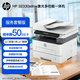 惠普（HP）32330sdnw激光黑白多功能無(wú)線(xiàn)雙面打印機 連續復印掃描有線(xiàn)商用辦公打印 低成本 一年服務(wù)5500印