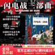 后浪官方正版 閃電戰(zhàn)三部曲 第二次世界大戰(zhàn)大轟炸 幽默諷刺 歷史戰(zhàn)爭(zhēng) 后浪漫漫畫圖像小說