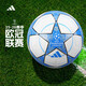 阿迪達斯 （adidas） 足球 歐冠歐洲杯聯(lián)賽專(zhuān)業(yè)比賽用球青少年成人兒童訓練耐磨5號球 JP1534/歐冠/新款 機縫 5