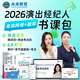 2026年演出經(jīng)紀(jì)人資格證考試教材用書資料真題模擬預(yù)測試卷題庫 思想政治與法律基礎(chǔ)+演出市場政策與經(jīng)紀(jì)實務(wù) 教材+試卷+考點(diǎn)+VIP題庫