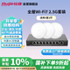 銳捷（Ruijie）WiFi7 2.5G無(wú)線(xiàn)AP吸頂套裝3600M 1拖3全屋路由器ac+ap組網(wǎng)大戶(hù)型RG-EG209MG-P+RG-EAP272(MG)*3