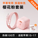 圖拉斯小冰塊Lite蘋(píng)果充電器【100萬(wàn)+熱銷(xiāo)】充電頭套裝30w氮化鎵20w快充iphone16 15 45w 17promax Air線(xiàn) 【17-15套裝】櫻花粉+1.2米雙C線(xiàn) 30W【爆款主推】