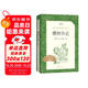儒林外史 初三九年級下必讀 初中名著(zhù)閱讀課外書(shū)目 正版原著(zhù)完整無(wú)刪減 吳敬梓 人民文學(xué)出版社