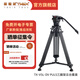 圖瑞斯 TERIS TX-V5L-DV鋁合金三腳架套裝液壓云臺 攝像機單反支架 鋁合金便攜輕巧抖音直播三腳架套裝 TX-V5L-DV三腳架套裝
