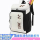 新款羽毛球包雙肩背包男女款大容量網(wǎng)球拍袋獨立鞋倉韓版防水 1408黑白色【收藏下單送鞋袋】