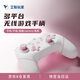 艾斯玩家霍爾搖桿無線游戲手柄PC電腦藍(lán)牙手機(jī)平板steam電視switch1/2體感類電腦雙影奇境怪物獵人 清露粉