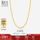周生生七夕黃金項(xiàng)鏈 水波紋足金素鏈子生日男女64425N 計(jì)價(jià)45厘米3.65克