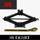 工馬德國進(jìn)口加強千斤頂小汽車(chē)用車(chē)載省力手搖桿轎車(chē)千金換胎用品專(zhuān)用 千斤頂送棘輪扳手【小二】 3噸