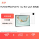 HUAWEI MatePad Pro 12.2英寸 2025 柔光版華為平板電腦雙層OLED柔光屏 WIFI 12GB+256GB 宣白
