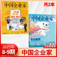 中國企業(yè)家雜志2025年9/8/7/6/5/4/3/2/1月【全年/半年訂閱】第一財經(jīng)商界金融投資資訊商業(yè)理財類(lèi)期刊雜志 【現貨 新2期】2025年8/9期