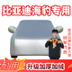 登進(jìn)比亞迪海豹秦PLUS日產(chǎn)軒逸車(chē)衣全車(chē)防雨罩汽車(chē)罩隔熱遮陽(yáng)冬季防雪