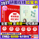 【官方直營(yíng)】2026/2027研圖在線(xiàn)紅寶書(shū)考研英語(yǔ)詞匯速記 研圖在線(xiàn)紅寶書(shū)2027考研英語(yǔ)歷年真題詞匯書(shū) 研圖在線(xiàn)紅寶石考研英語(yǔ)詞匯2026 自選 2027研圖在線(xiàn)紅寶書(shū)+2027句句真研【英語(yǔ)一】