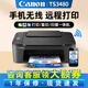 佳能（Canon）TS3480彩色噴墨無(wú)線(xiàn)家用辦公學(xué)生A4打印機復印掃描一體機家庭小型照片手機直接打 TS3480【黑色】手機電腦無(wú)線(xiàn)連接+打印復印掃描 套餐二：黑彩連噴加墨+4瓶黑彩墨水【力薦】