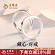 老鳳祥銀戒指男女款純銀藏心情侶對(duì)戒七夕情人節(jié)生日禮物送老婆女友 藏心情侶對(duì)戒*贈(zèng)品牌禮盒