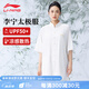 李寧太極服新款短袖透氣防曬太極拳八段錦薄款武術(shù)表演比賽練功服 LWTU066-1凈白 【柔軟舒適防曬】 M 【身高165-170體重130-140斤】