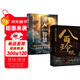 八面玲瓏+通天破局的智慧全2冊一套實(shí)用且精妙的策略盛宴社交處世