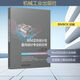 BIM正向設計在室內設計專(zhuān)業(yè)的應用 機械工業(yè)出版社 BIMBOX 組編 編 書(shū)籍 圖書(shū)