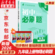 【新華書店】2026新版初中必刷題七7八8九9年級上冊初一1二2三3語文數(shù)學英語物理化學政治歷史生物地理人教版北師華師滬科蘇教譯林外研教科湘教中圖星球版全套試卷上冊同步練習冊教輔題課時提優(yōu)中考資料 【