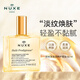 歐樹(shù)（Nuxe）小金油精華油50ml保濕潤澤抗衰按摩油刮痧油女生教師節禮物