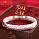 北京黃金交易中心有限公司足銀999龍鳳呈祥手鐲福字心經(jīng)實(shí)心開(kāi)口純銀銀鐲子節日禮物約40g