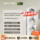 索泰【6期免息】GEFORCE RTX 5070ti 16G  臺式獨立電腦游戲三角洲行動(dòng)顯卡 deepseek人工智能 DLSS4 RTX 5070Ti 16G SO CR OC 白