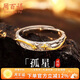 周百福 純銀孤星戒指男士款高級感自律輕奢戒子指環(huán)生日禮物送男友