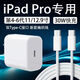原裝適配蘋(píng)果iPad Air2充電器10代Pro3/4/5/6數據線(xiàn)30W快充頭mini 套裝】30W快充頭+1.0米雙頭C口線(xiàn)