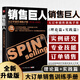 【正版包郵】銷售巨人大訂單銷售訓練手冊 全新升級引進版重點書 尼爾雷克漢姆著原版spin銷售書籍 企業(yè)市場營銷書籍 銷售心理學 市場營銷學口才訓練方法客戶定位 運營策略管理教材書籍