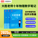 新版視頻講解2025版大勝物理一本全初中答案詳解手寫(xiě)筆記思維導圖 初中通用物理[一書(shū)三冊]