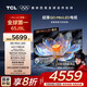 TCL電視 65J9L 65英寸 超薄QD-MiniLED電視 242個(gè)萬(wàn)象分區 XDR1000nits DeepSeek AI電視 國補20%