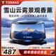 圖拉斯車(chē)載香薰觀(guān)景汽車(chē)香水車(chē)用車(chē)內高級正品香氛男電子噴霧女高端士 【太陽(yáng)能款】雪山之巔