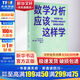 數(shù)學分析應(yīng)該這樣學