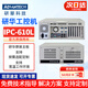 ADVANTECH研華工控機原裝IPC-610L工業(yè)電腦主機服務(wù)器4U機箱 505G2/i5-6500/8G/512G/KM 研華IPC-610+250W其他配置問(wèn)客服